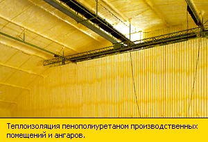 Теплоизляция пенополиуретаном Днепротех Украина 