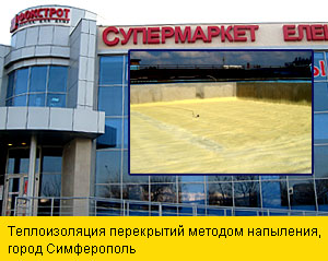 Теплоизляция пенополиуретаном Днепротех Украина 